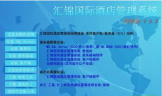 汇锦国际酒店管理系统 赋能酒店管理，提升运营效率