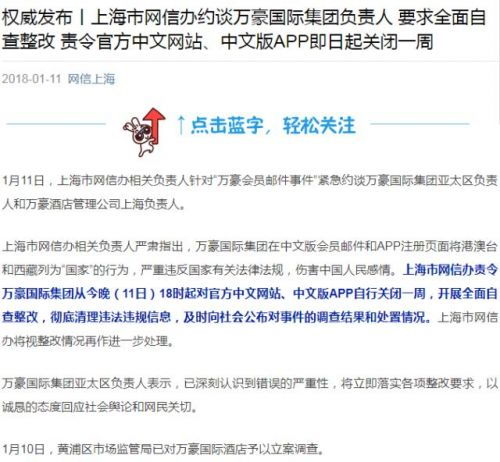 隐私合规警钟再响 万豪酒店中国区App被责令关停一周的法律与行业启示